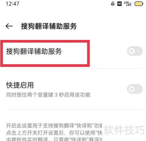 翻譯輔助開啟方法